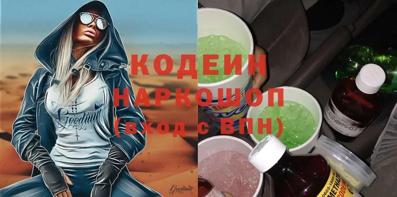 Кодеин Purple Drank  Арск 